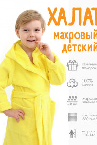 Халат махровый детский, цв. Желтый