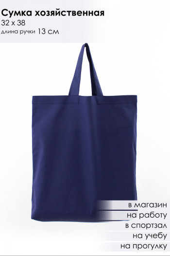Сумка хозяйственная  бязевая
